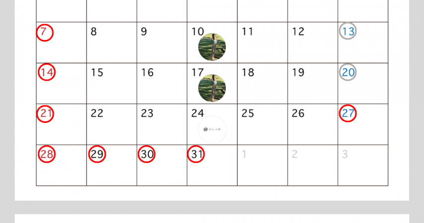 12月営業日のお知らせ